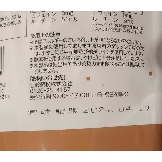 【 韃靼そば茶】 スーパーツルヤ長野　6g×28袋×2 セット 食品/飲料/酒の飲料(茶)の商品写真