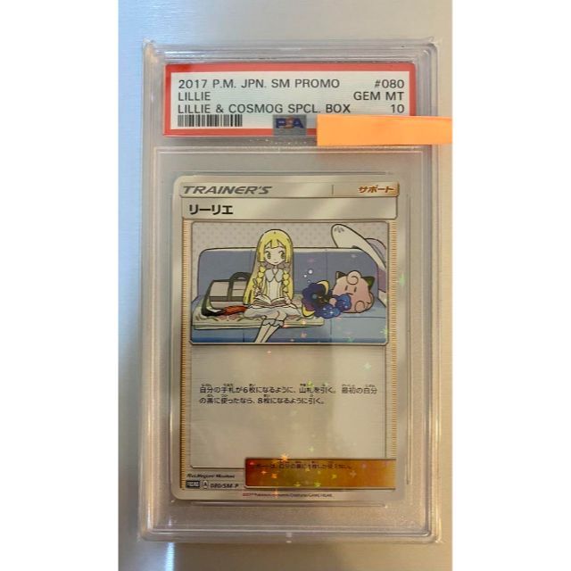 コスモッグ リーリエスペシャルbox プロモ psa10 ポケモンカード