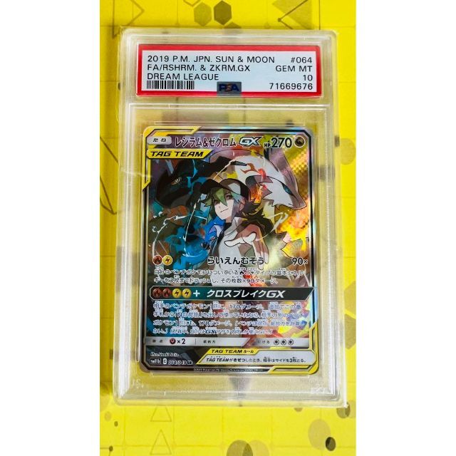 レビュー高評価の商品！ - ポケモン 【美品】レシラム＆ゼクロム PSA10