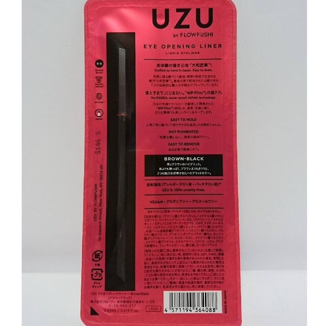 UZU アイオープニングライナー BROWN-BLACK 3個セット 新品