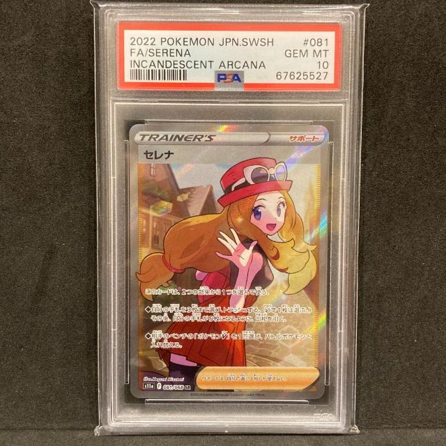 超新作】 【PSA10】 セレナ SR PSA10 - vistoriatecvale.com.br