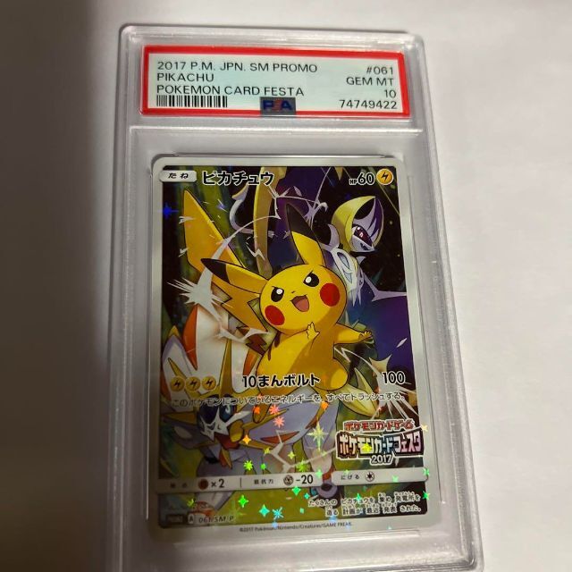 ポケモン - ピカチュウ ポケモンカードフェスタ2017 psa10 プロモの通販 by yumin's shop｜ポケモンならラクマ