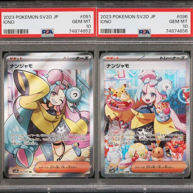 最安値級価格 ポケモン +SAR 2枚セット ナンジャモSR ポケモンカード
