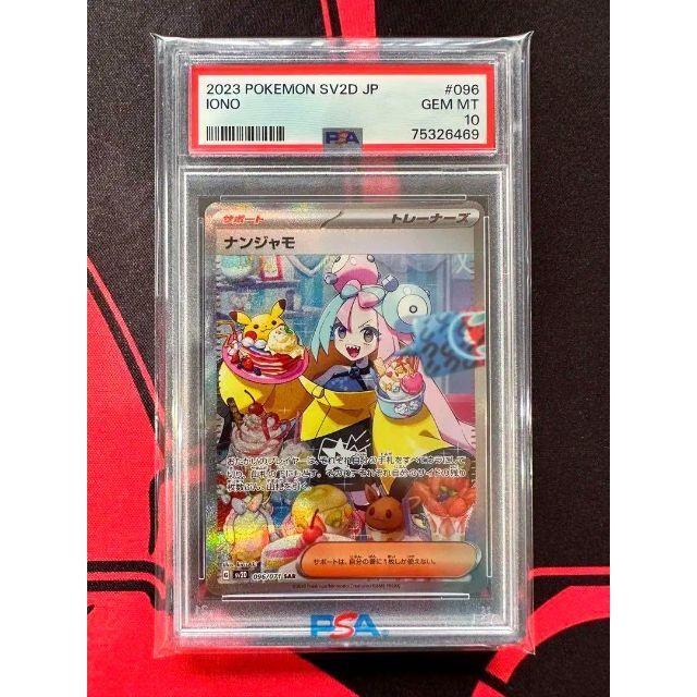 ゲリラセール【PSA10】ナンジャモ SR ※10取得率50%以下の希少