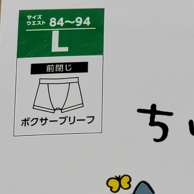 ちいかわ(チイカワ)のちいかわ　しまむら　ボクサーブリーフ　L メンズのアンダーウェア(ボクサーパンツ)の商品写真