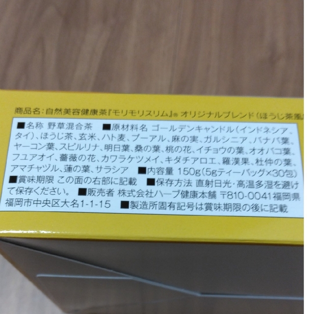 モリモリスリムほうじ茶風味10包 食品/飲料/酒の健康食品(健康茶)の商品写真