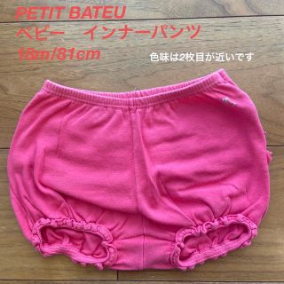 プチバトー(PETIT BATEAU)のPETIT BATEU ベビー　インナーパンツ　18m/81cm(パンツ)