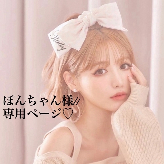 ぽんちゃん様//専用ページ✩ | フリマアプリ ラクマ