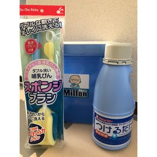 【新品未開封】ミルトン・スポンジ・つけるだけ3点set(哺乳ビン用消毒/衛生ケース)