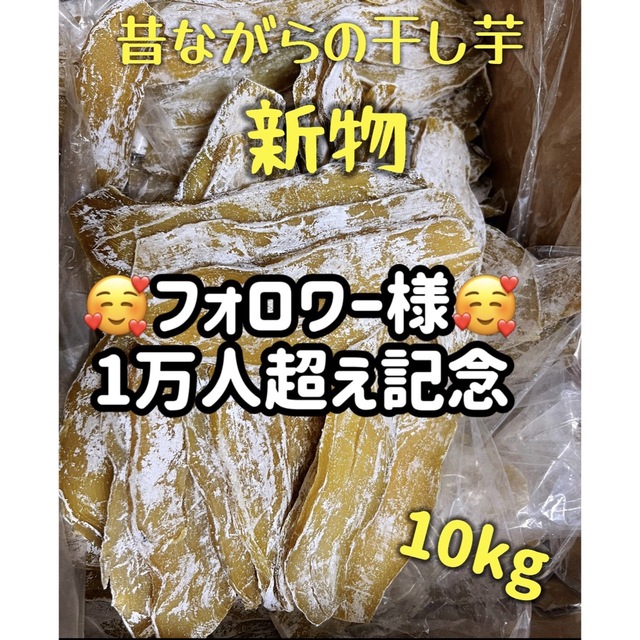 大人気　無添加　柔らかくて甘い　スティック干し芋10kg