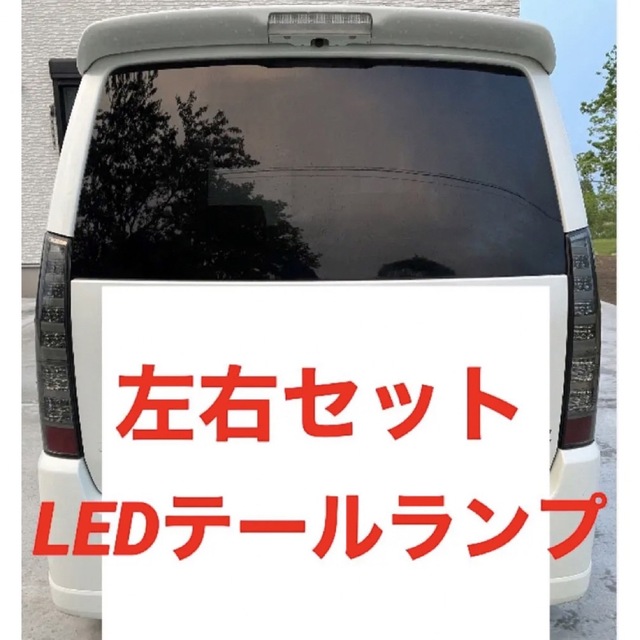 LEDスモークテールランプ　ファイバーテールライト　左右セット | フリマアプリ ラクマ