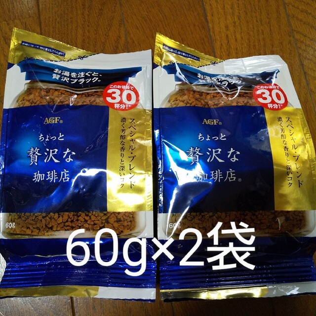 AGF(エイージーエフ)のAGF ちょっと贅沢な珈琲店インスタントコーヒー60g ×2袋セット 食品/飲料/酒の飲料(コーヒー)の商品写真