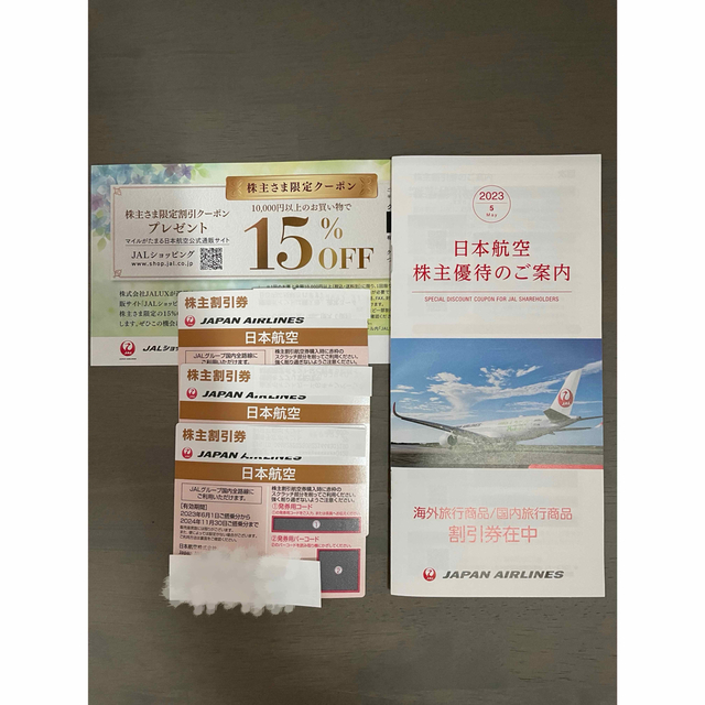 JAL株主優待チケット3枚＋冊子1冊