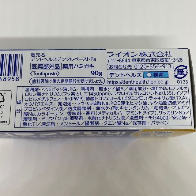 LION(ライオン)のライオン デントヘルス 薬用ハミガキ SP 90g 3コ コスメ/美容のオーラルケア(歯磨き粉)の商品写真