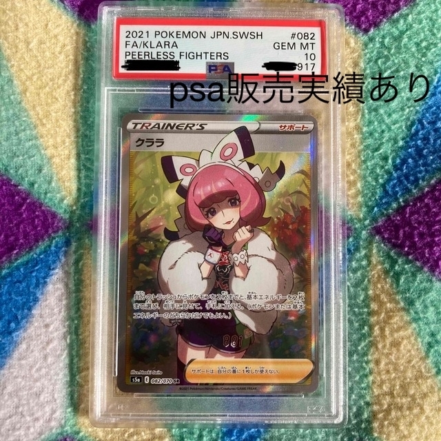 シングルカードクララ　sr  psa10