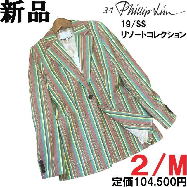 １０４５００円付属品♀【新品】3.1 Phillip Lim 19S/S リゾートジャケット 2 M