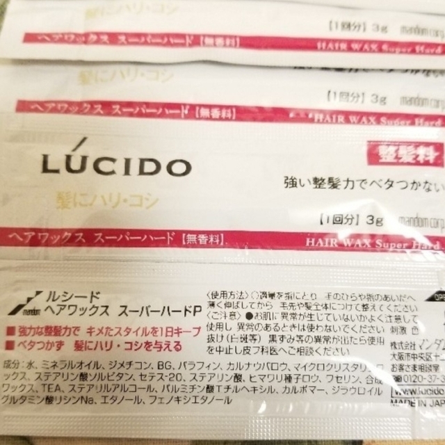 LUCIDO-L(ルシードエル)の増量中☆  ルシード　ヘアワックス ハード ☆50個 コスメ/美容のヘアケア/スタイリング(ヘアワックス/ヘアクリーム)の商品写真