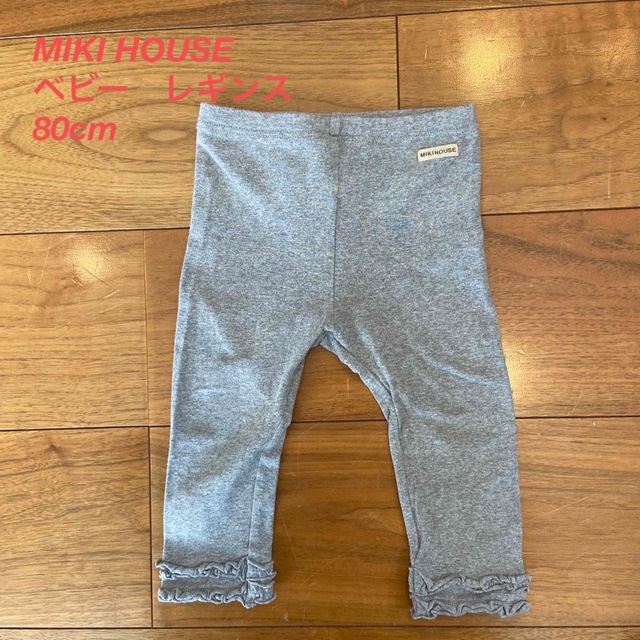 mikihouse(ミキハウス)のEripi325様専用⭐︎MIKIHOUSE ベビー　レギンス　80cm キッズ/ベビー/マタニティのベビー服(~85cm)(パンツ)の商品写真