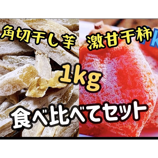 激安超安値 肉厚でとてもジューシー 冷凍でもおいしい 大人気 激甘干柿