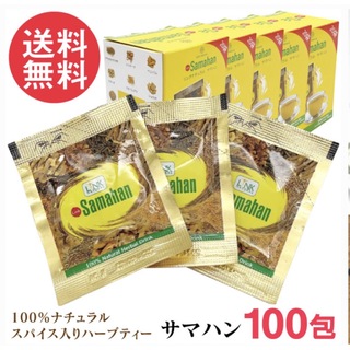 サマハン100袋(茶)