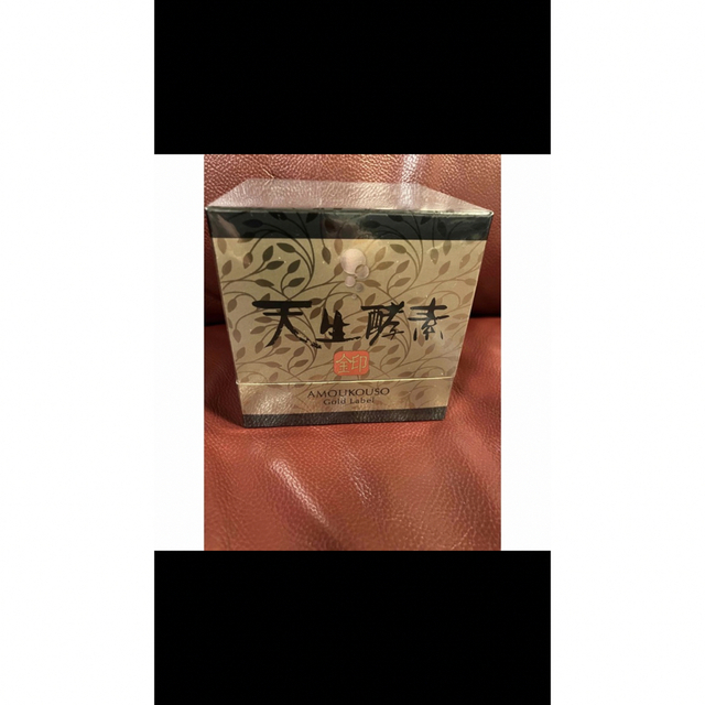 その他天生酵素　金印　新品