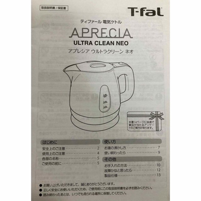 T-fal(ティファール)のティファール　電気ケトル　0.8L アプレシアウルトラクリーンネオ スマホ/家電/カメラの生活家電(電気ケトル)の商品写真