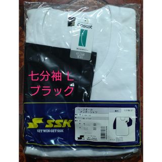 エスエスケイ(SSK)の【未開封】SSK 七分袖アンダーシャツ L ブラック(ウェア)