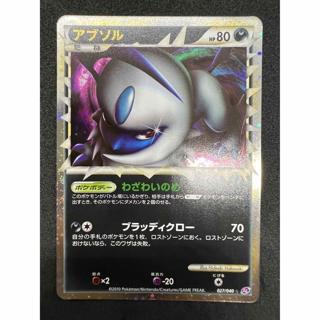 ポケモンカード レジェンド アブソル グレート ロストリンク LL