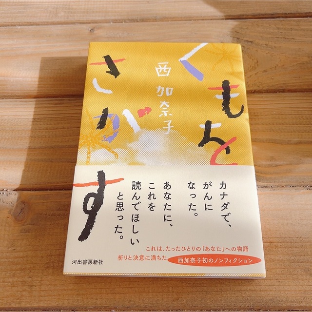 くもをさがす エンタメ/ホビーの本(文学/小説)の商品写真