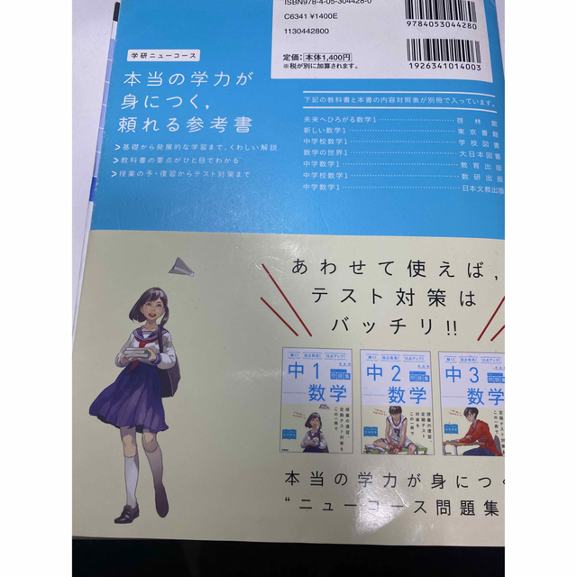 大幅値下げSALE中！！Gakken ニューコース数学英語　中学3年間分