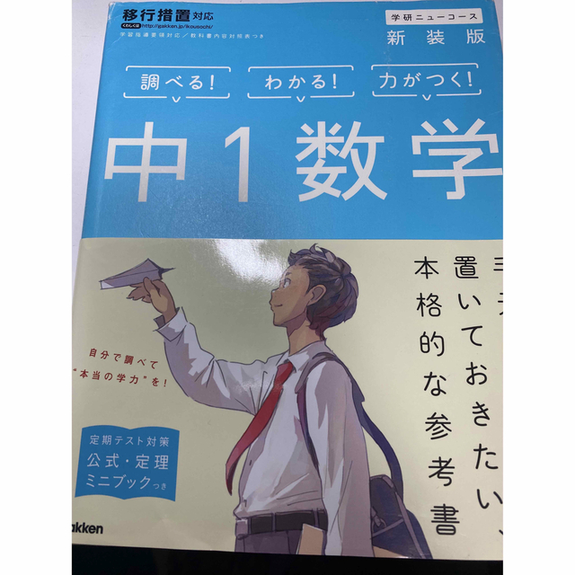 学研(ガッケン)の大幅値下げSALE中！！Gakken ニューコース数学英語　中学3年間分 エンタメ/ホビーの本(語学/参考書)の商品写真