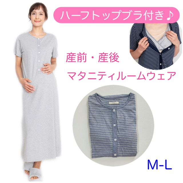 INUJIRUSHI(イヌジルシホンポ)の〈新品〉イヌジルシ　ハーフトップブラ付き　マタニティルームウェア　授乳服 キッズ/ベビー/マタニティのマタニティ(マタニティルームウェア)の商品写真