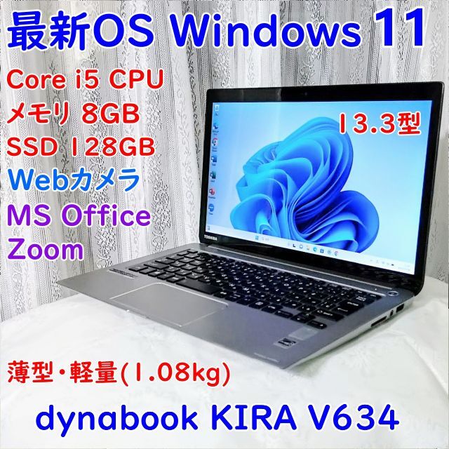 Windows11搭載 dynabook KIRA V634 薄型軽量