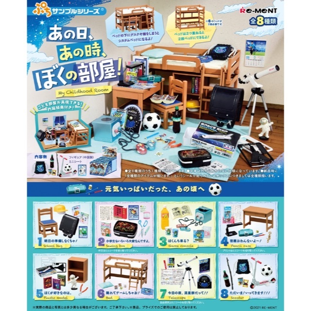 リーメント ぷちサンプルシリーズ あの日、あの時、ぼくの部屋! BOX商品全8種