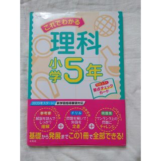 これでわかる理科小学５年(語学/参考書)