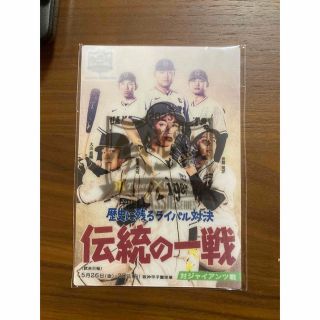 阪神タイガース　ポストカード　伝統の一戦　入場者特典(記念品/関連グッズ)