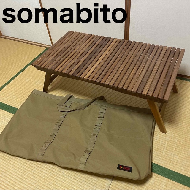 サマーセール35%オフ SomAbito ソマテーブル ブラック 新品未使用