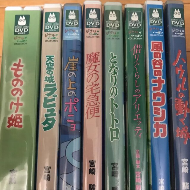 ジブリDVD 8点セット