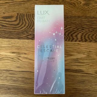 LUX - 【値下】ラックス セレスティアル エスケープ ディフューザー 本体(80ml)