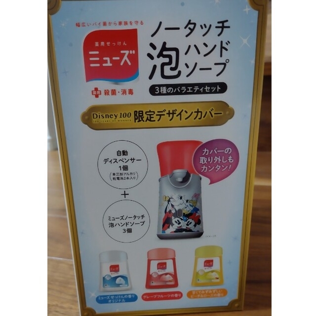 ミューズ  ディズニー100周年限定デザインカバー  ノータッチ泡ハンドソープ インテリア/住まい/日用品のインテリア/住まい/日用品 その他(その他)の商品写真