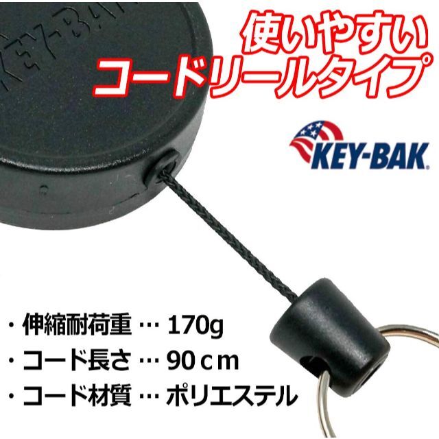 KEY-BAK カラビナキーリール 90cm No.6C 3
