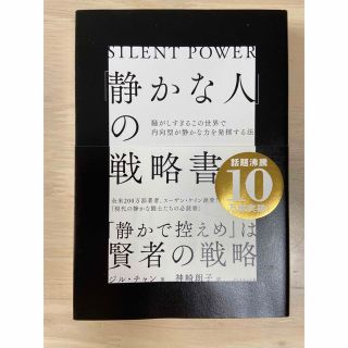 ダイヤモンドシャ(ダイヤモンド社)の静かな人の戦略書(その他)