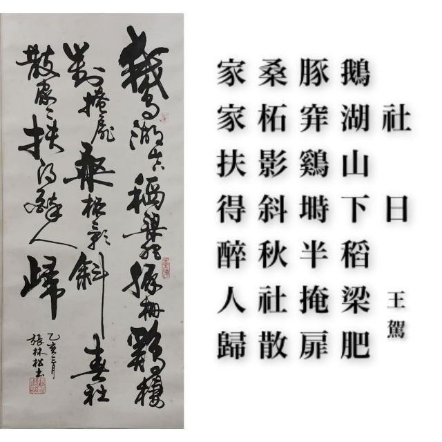 作者不詳/書/中国書/漢詩/掛軸☆宝船☆AA-832