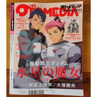 オトメディア SPRING (スプリング)2023 2023年 04月号(アート/エンタメ/ホビー)