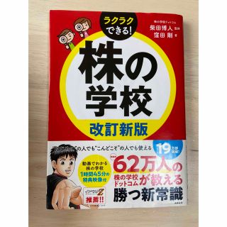 株の学校　改訂新版(ビジネス/経済/投資)