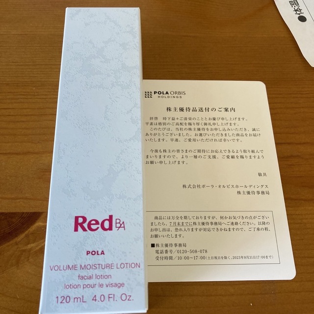 ポーラ Red B.A ボリュームモイスチャーローションスキンケア/基礎化粧品