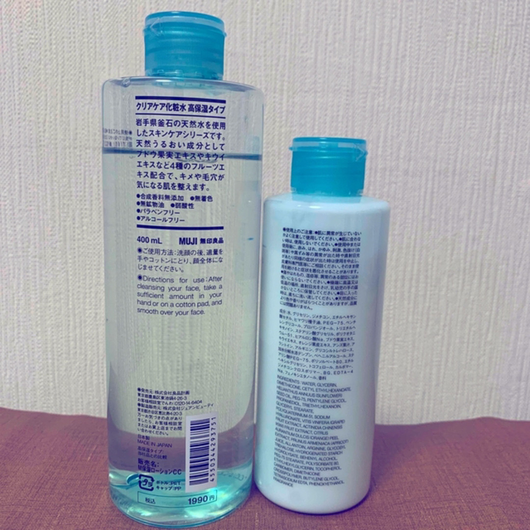 MUJI (無印良品) - 無印良品クリアケア化粧水、乳液セット❗️値下げ