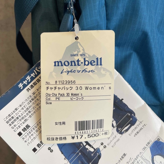 mont bell(モンベル)の【新品未使用】mont-bell バックパック レディースのバッグ(リュック/バックパック)の商品写真