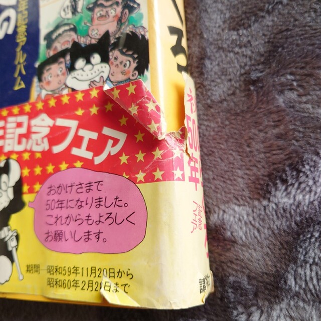 講談社(コウダンシャ)ののらくろ50年記念アルバム　ぼくののらくろ エンタメ/ホビーの漫画(少年漫画)の商品写真