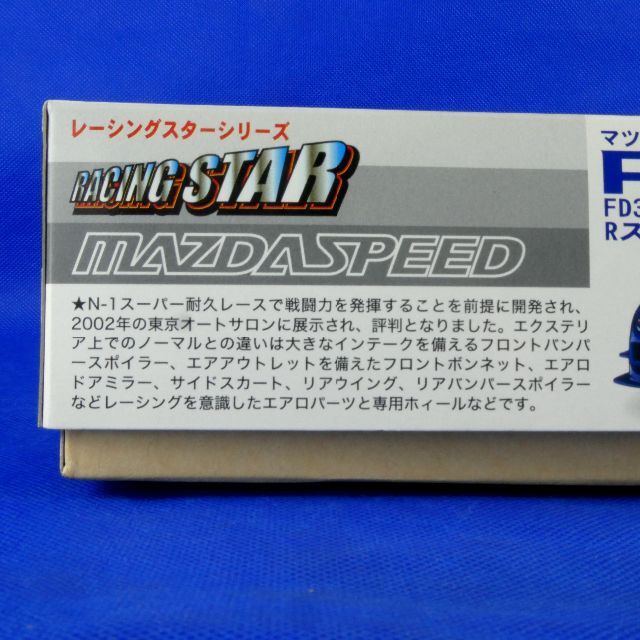 マツダRX-７★FD3S型★マツダスピードＲＸ‐７Ｒスペック★FD★プラモデル 8